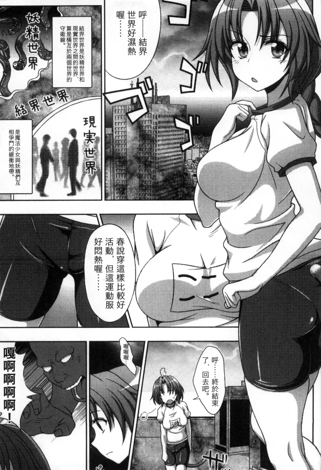 [Chaccu] Mavukare Mahou Shoujo! Change of Heart | 變性交換魔法少女 Fhentai - Page 80