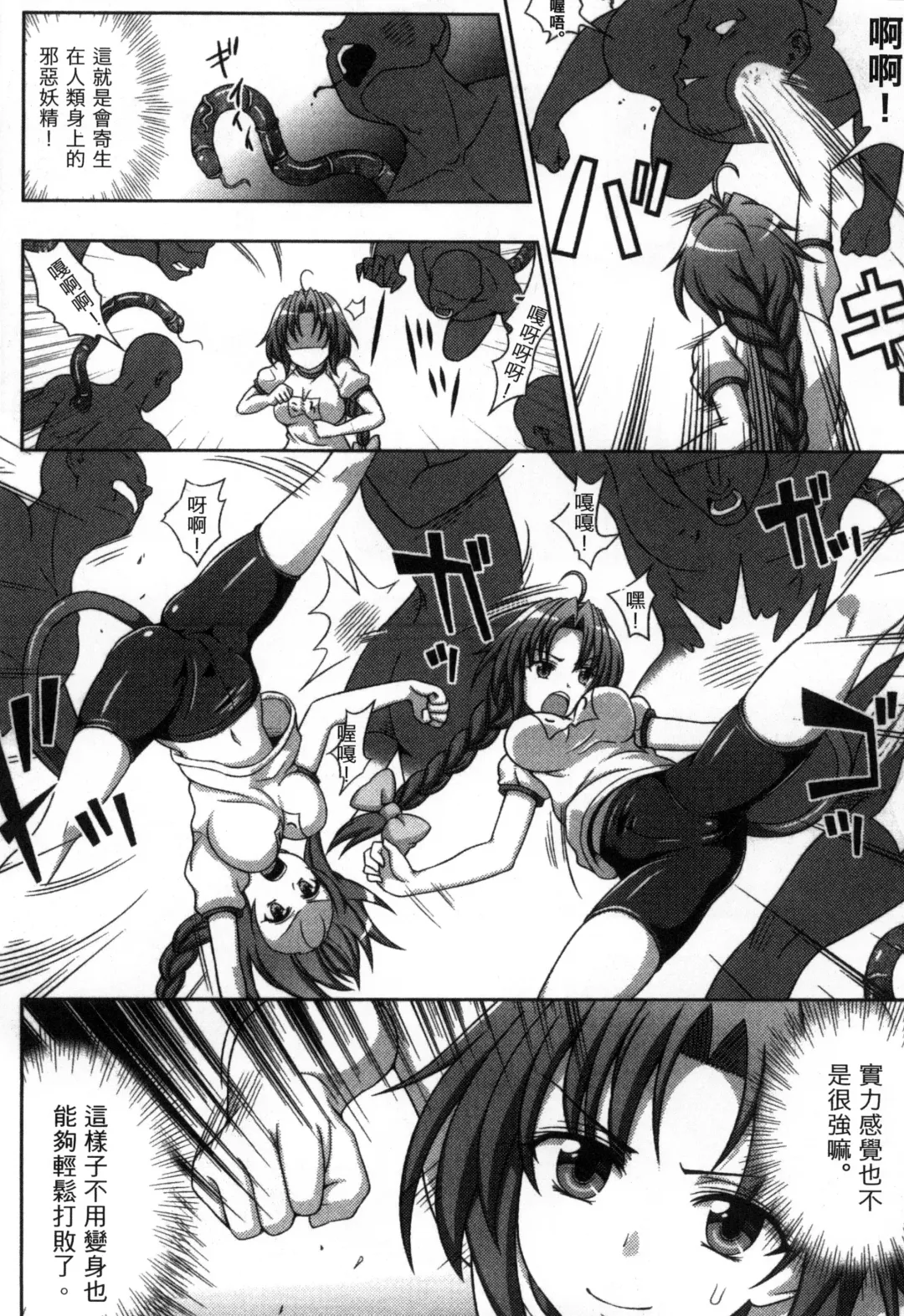 [Chaccu] Mavukare Mahou Shoujo! Change of Heart | 變性交換魔法少女 Fhentai - Page 81