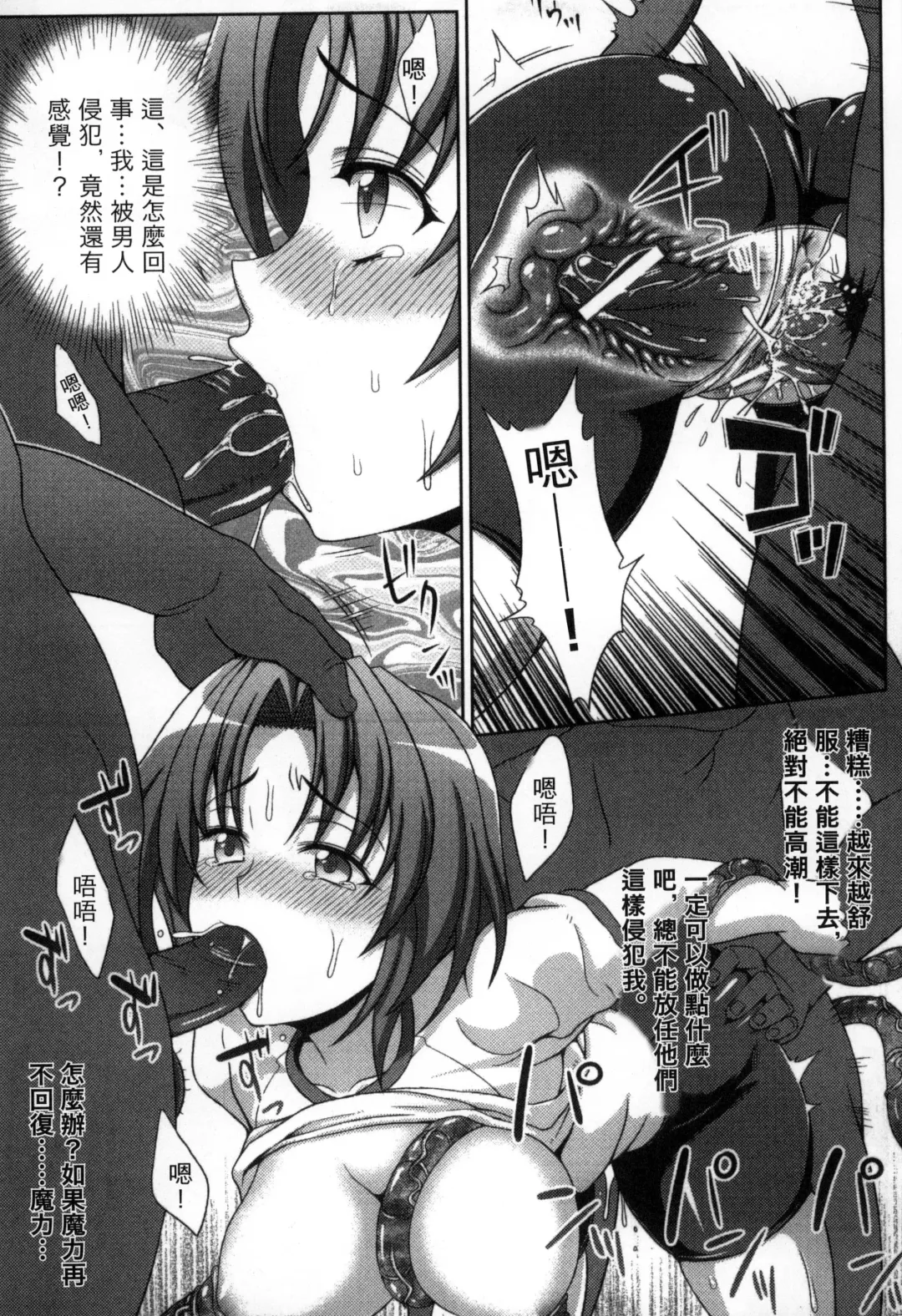 [Chaccu] Mavukare Mahou Shoujo! Change of Heart | 變性交換魔法少女 Fhentai - Page 88