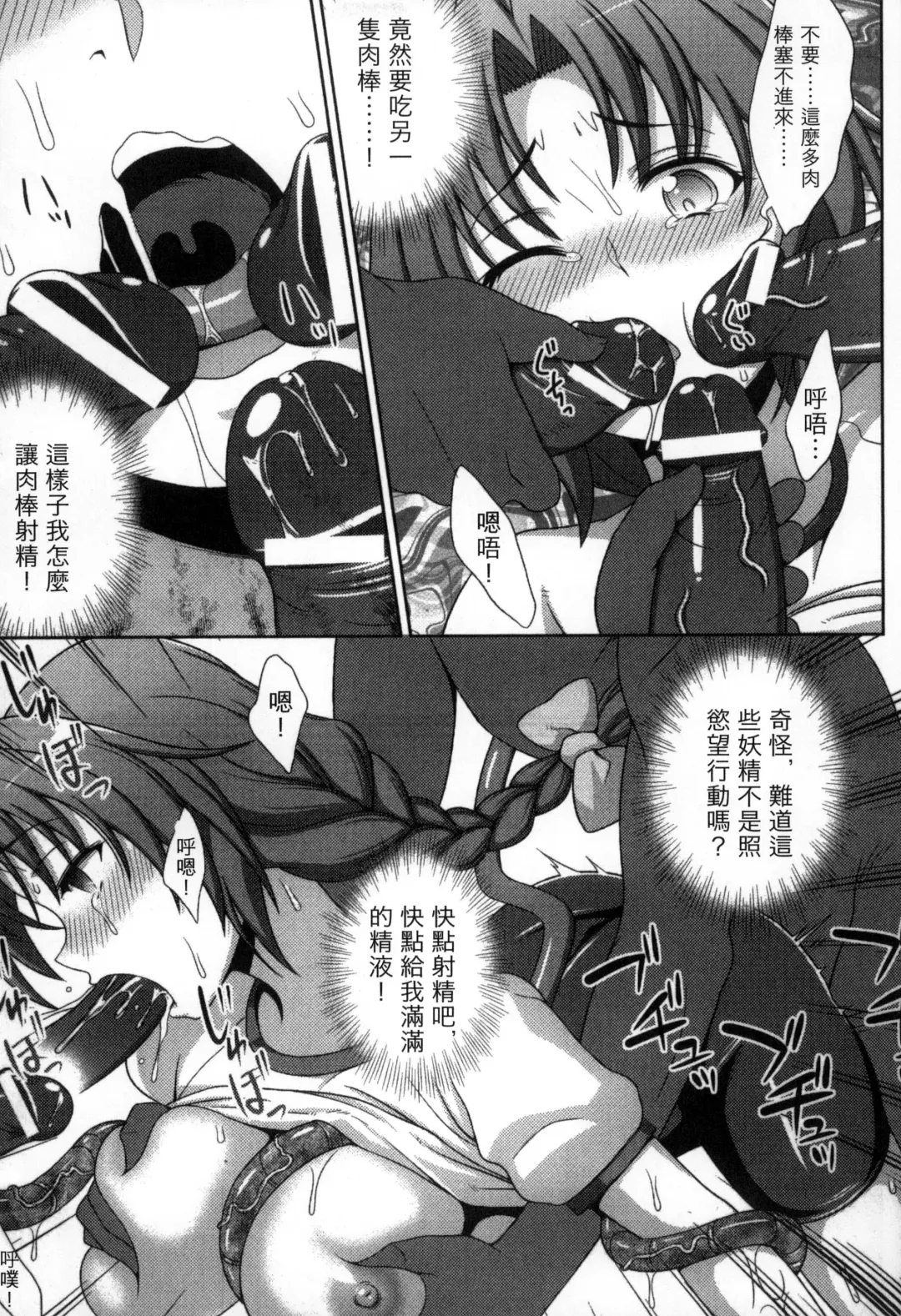 [Chaccu] Mavukare Mahou Shoujo! Change of Heart | 變性交換魔法少女 Fhentai - Page 92