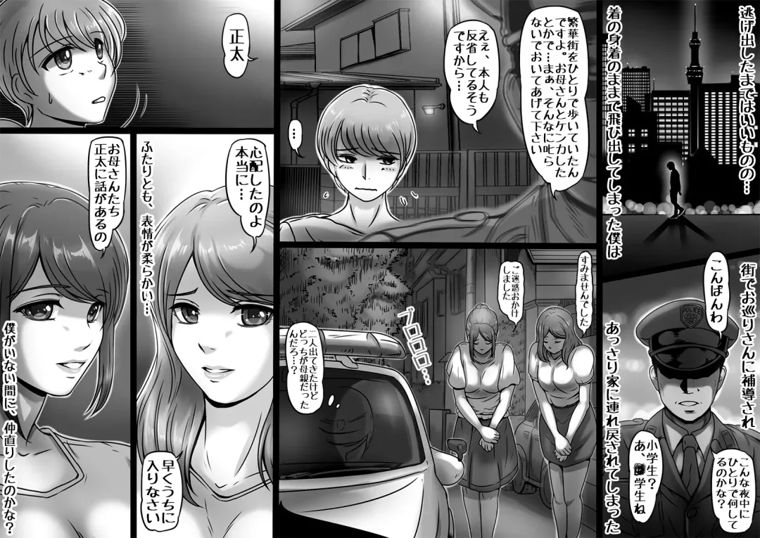 [Lemon Yoshinobu] MamaSand - Sandwiched between moms Fhentai - Page 6