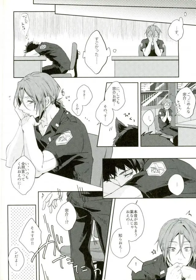 [Isumimana] melting point Fhentai - Page 12