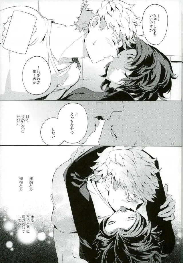 [Chiyoda Mikurou] Nee, Motto. Fhentai - Page 12