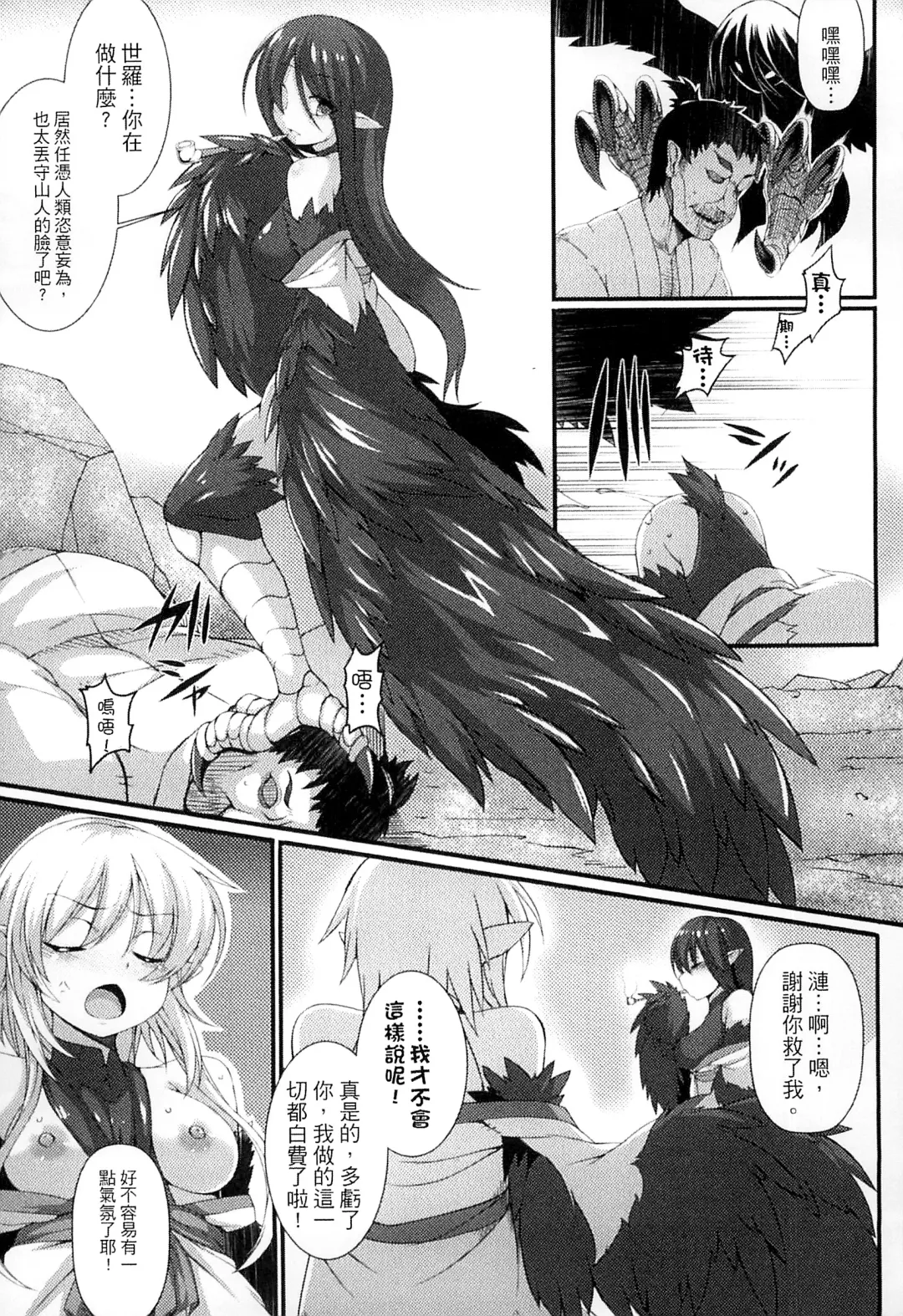 [Takayuki Hiyori] Aiyoku Gensou no Kai ~Cthulhu Pregnant~ | 愛欲幻想之怪 -克蘇魯- Fhentai - Page 152