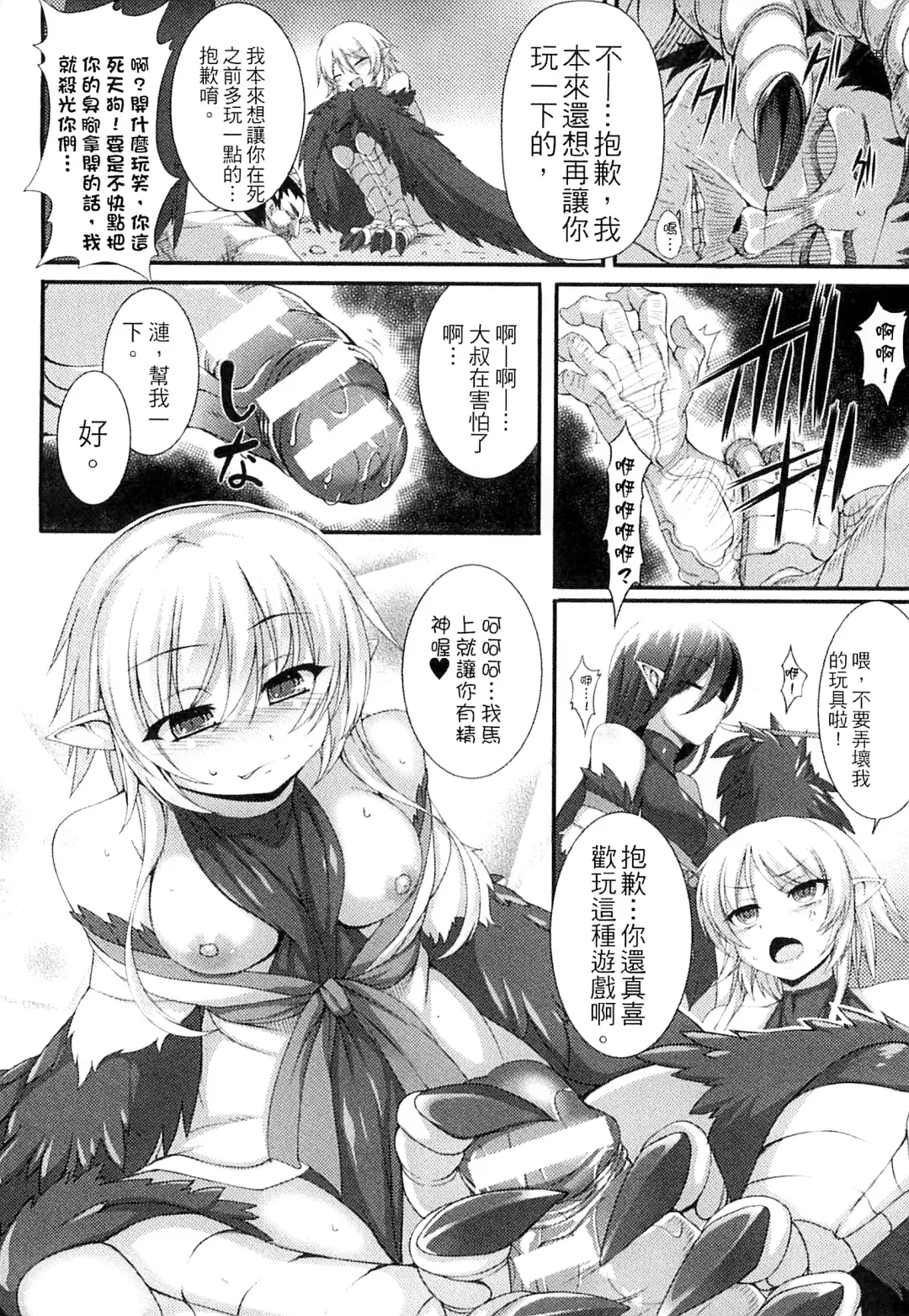 [Takayuki Hiyori] Aiyoku Gensou no Kai ~Cthulhu Pregnant~ | 愛欲幻想之怪 -克蘇魯- Fhentai - Page 153
