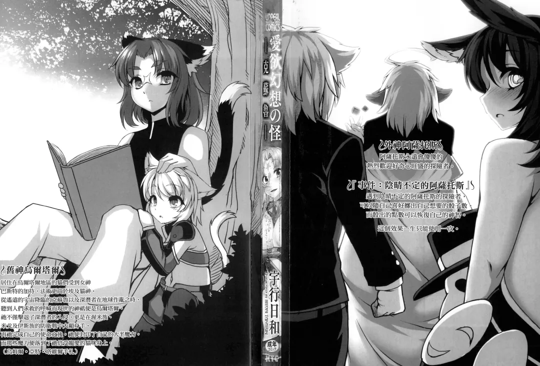 [Takayuki Hiyori] Aiyoku Gensou no Kai ~Cthulhu Pregnant~ | 愛欲幻想之怪 -克蘇魯- Fhentai - Page 3