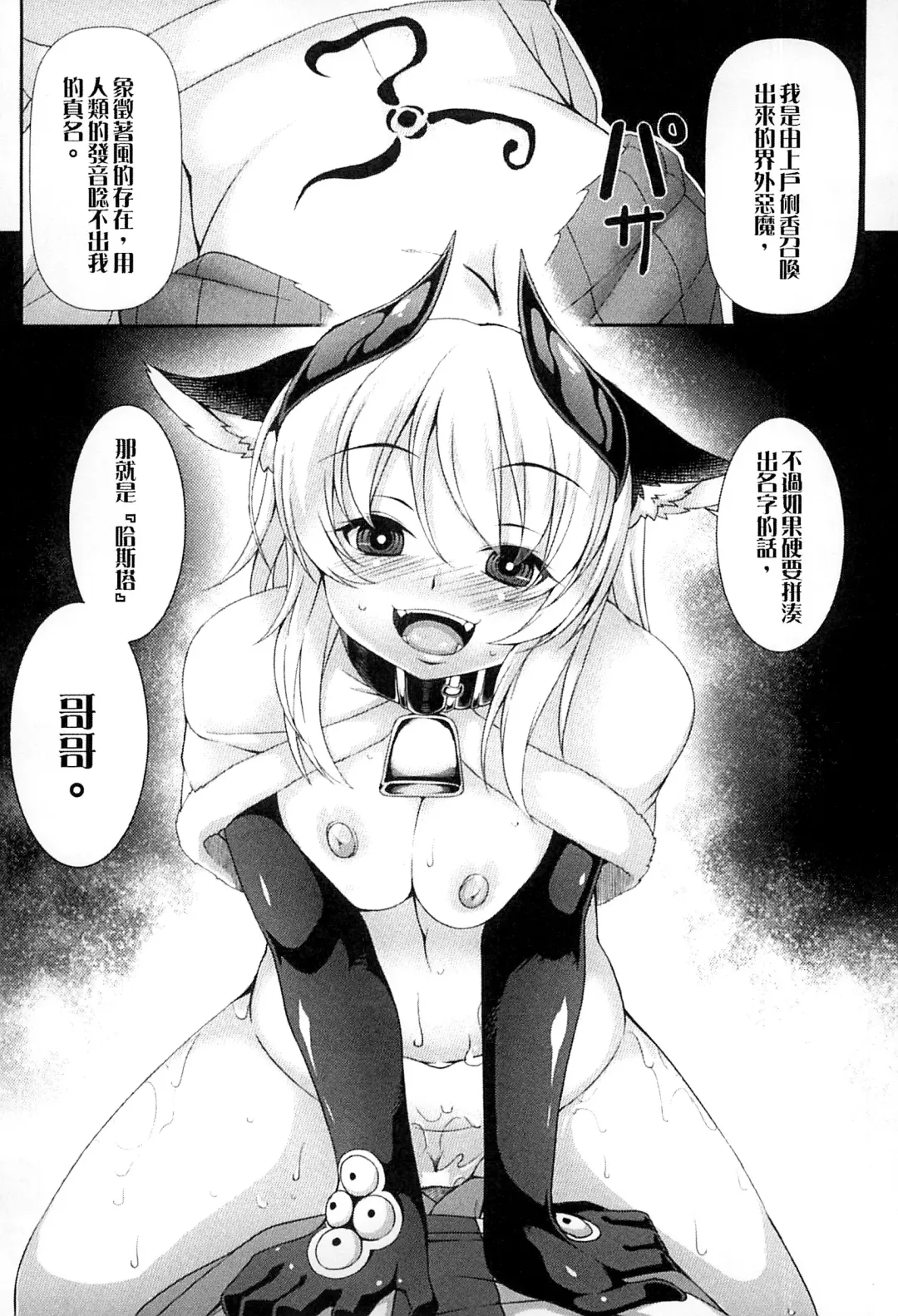 [Takayuki Hiyori] Aiyoku Gensou no Kai ~Cthulhu Pregnant~ | 愛欲幻想之怪 -克蘇魯- Fhentai - Page 72