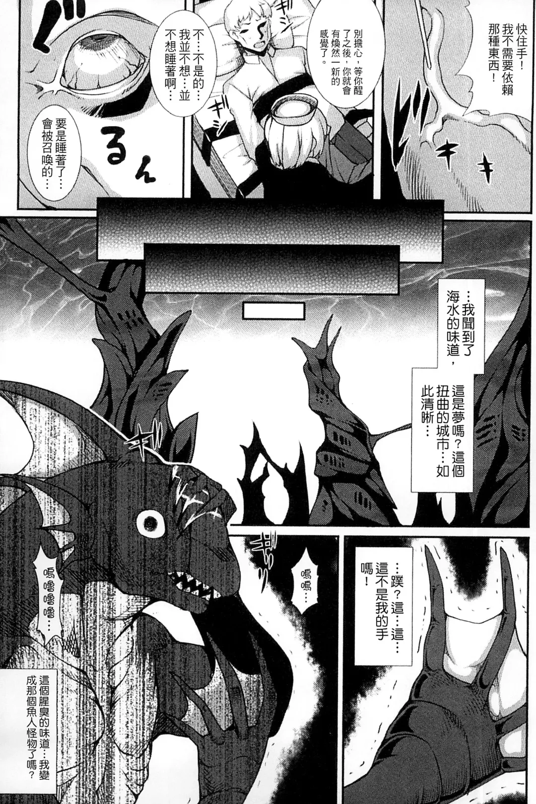 [Takayuki Hiyori] Aiyoku Gensou no Kai ~Cthulhu Pregnant~ | 愛欲幻想之怪 -克蘇魯- Fhentai - Page 8