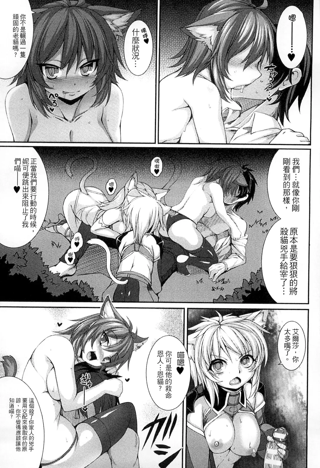[Takayuki Hiyori] Aiyoku Gensou no Kai ~Cthulhu Pregnant~ | 愛欲幻想之怪 -克蘇魯- Fhentai - Page 88