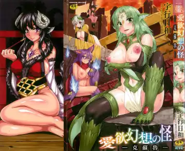 Read [Takayuki Hiyori] Aiyoku Gensou no Kai ~Cthulhu Pregnant~ | 愛欲幻想之怪 -克蘇魯- - Fhentai