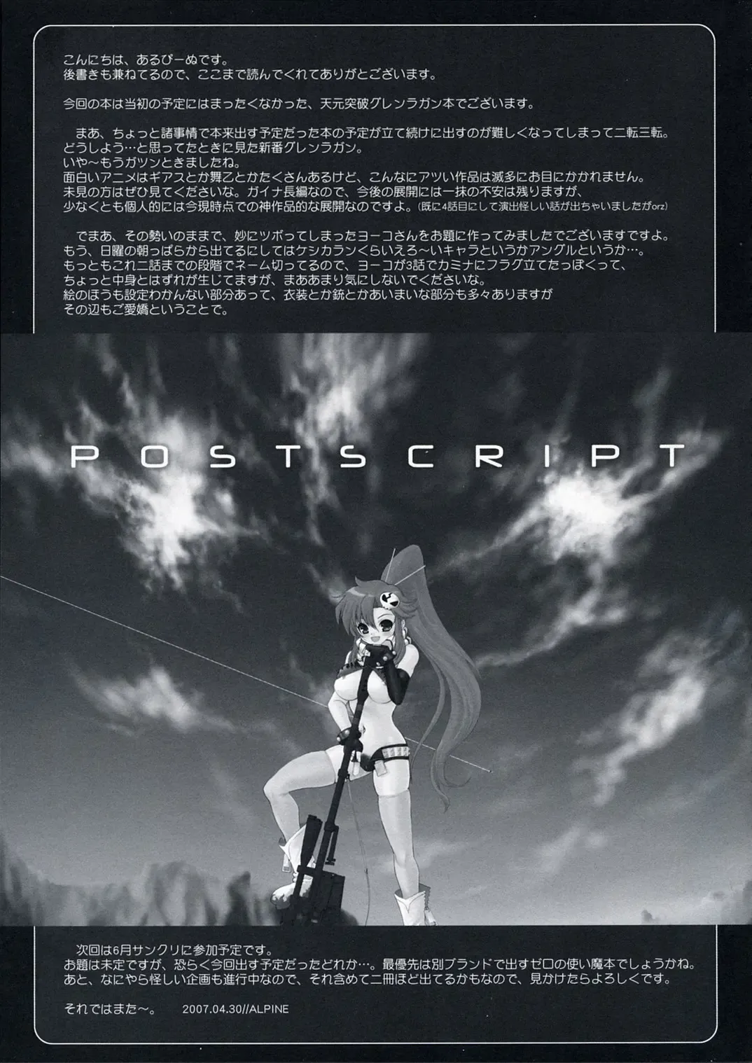 [Alpine] LOVE GUN Fhentai - Page 25