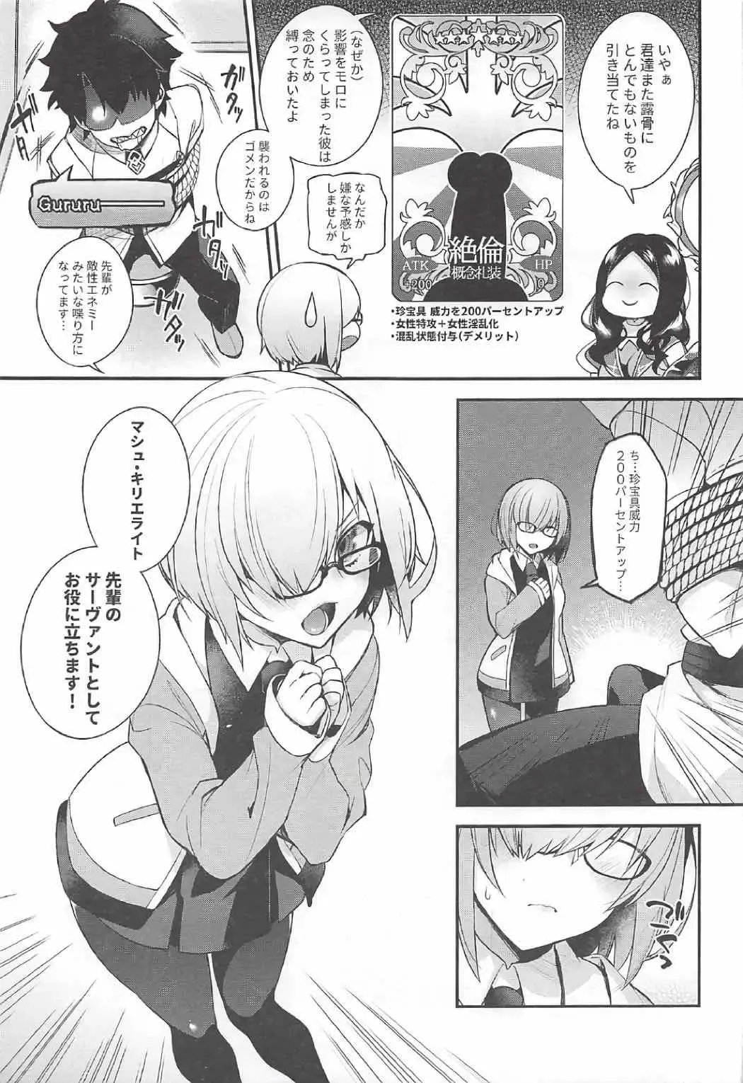 [Otabe Sakura - Shindou] Ero/Grand Order Fhentai - Page 3