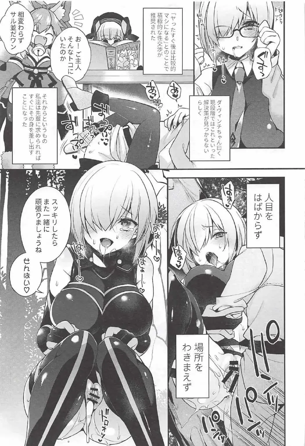 [Otabe Sakura - Shindou] Ero/Grand Order Fhentai - Page 7
