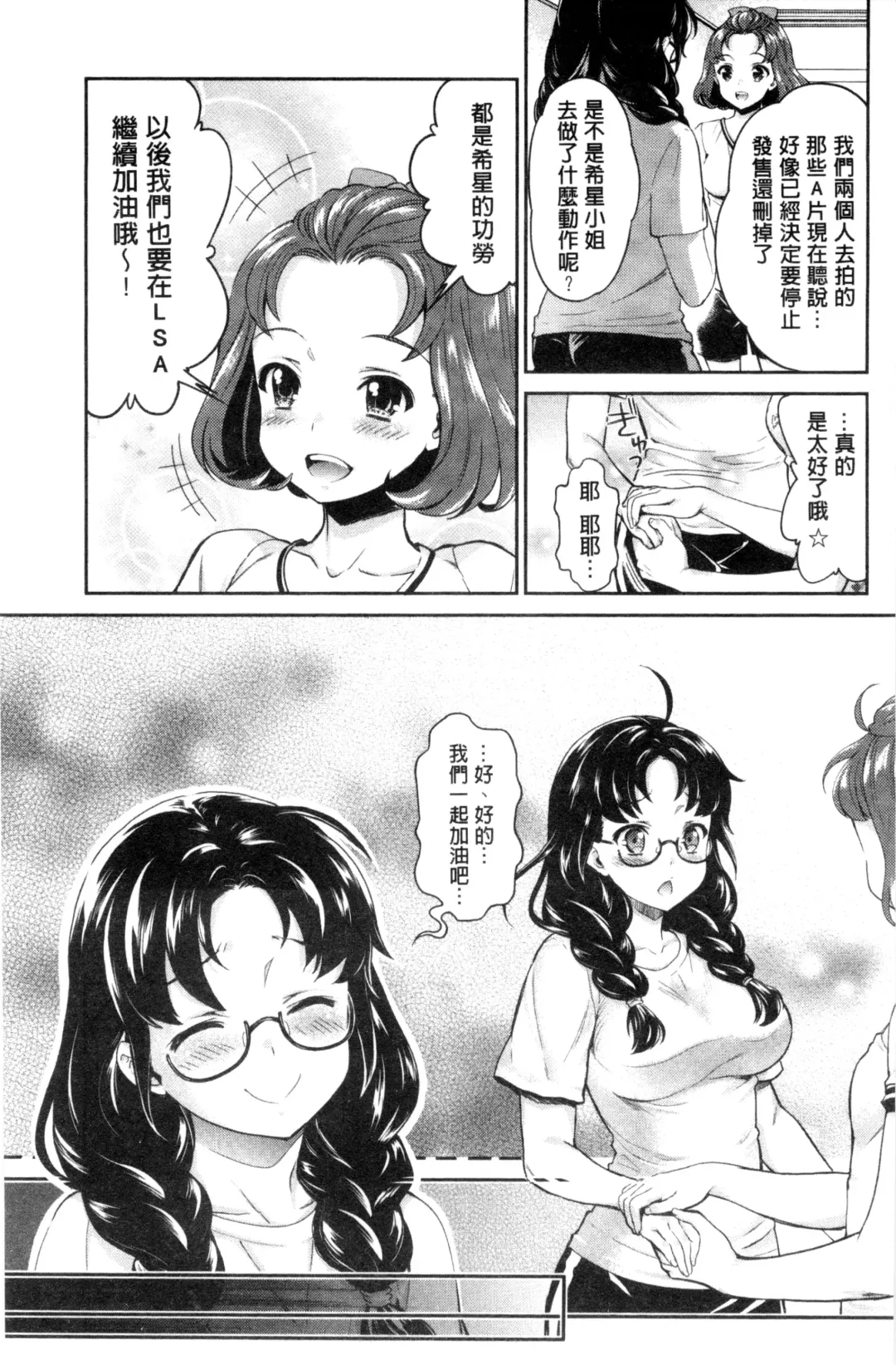 [Umemaru] Idol Densetsu Kirari - Kirari, the Legend of IDOL Fhentai.net - Page 120