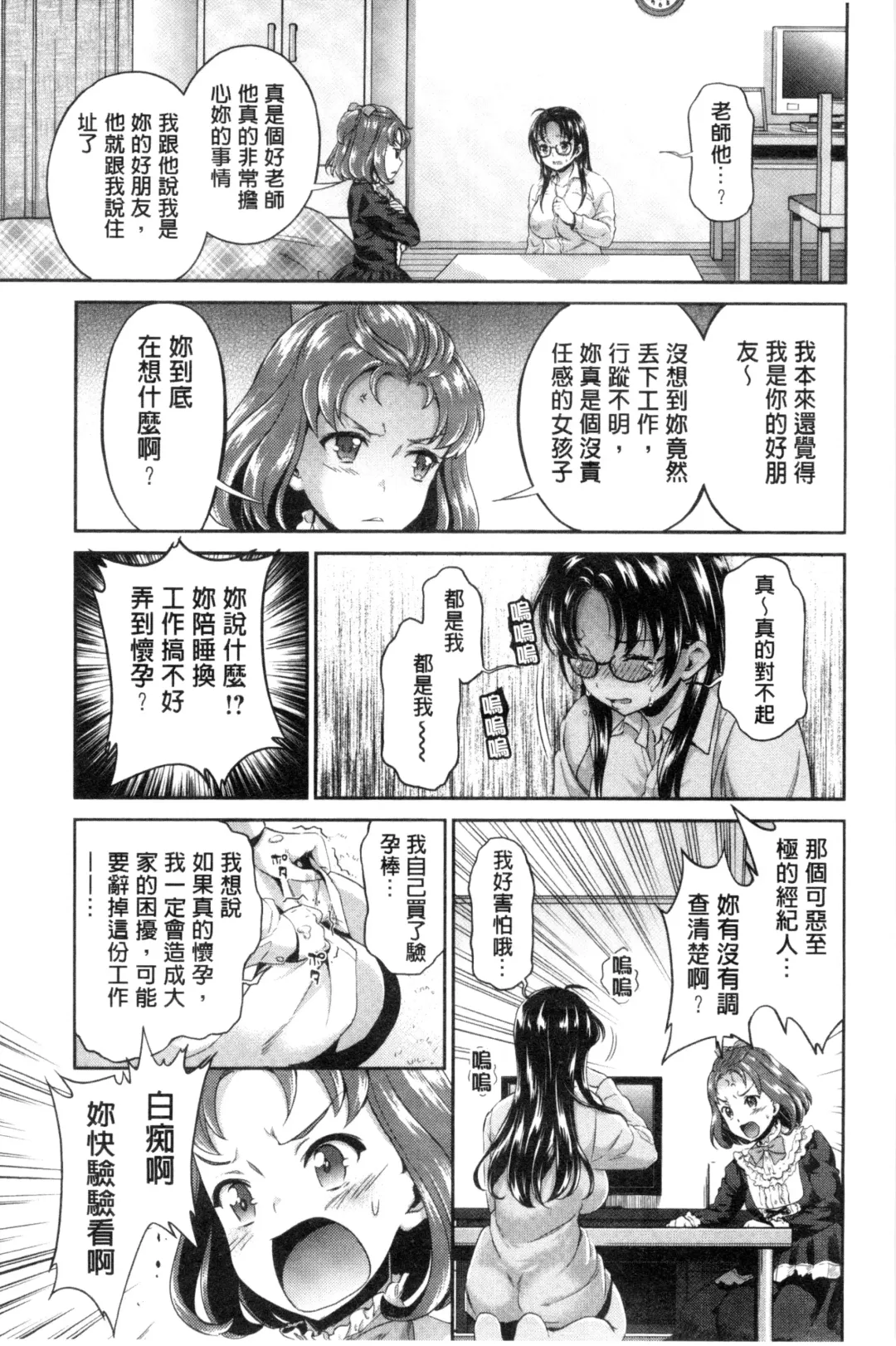 [Umemaru] Idol Densetsu Kirari - Kirari, the Legend of IDOL Fhentai.net - Page 172