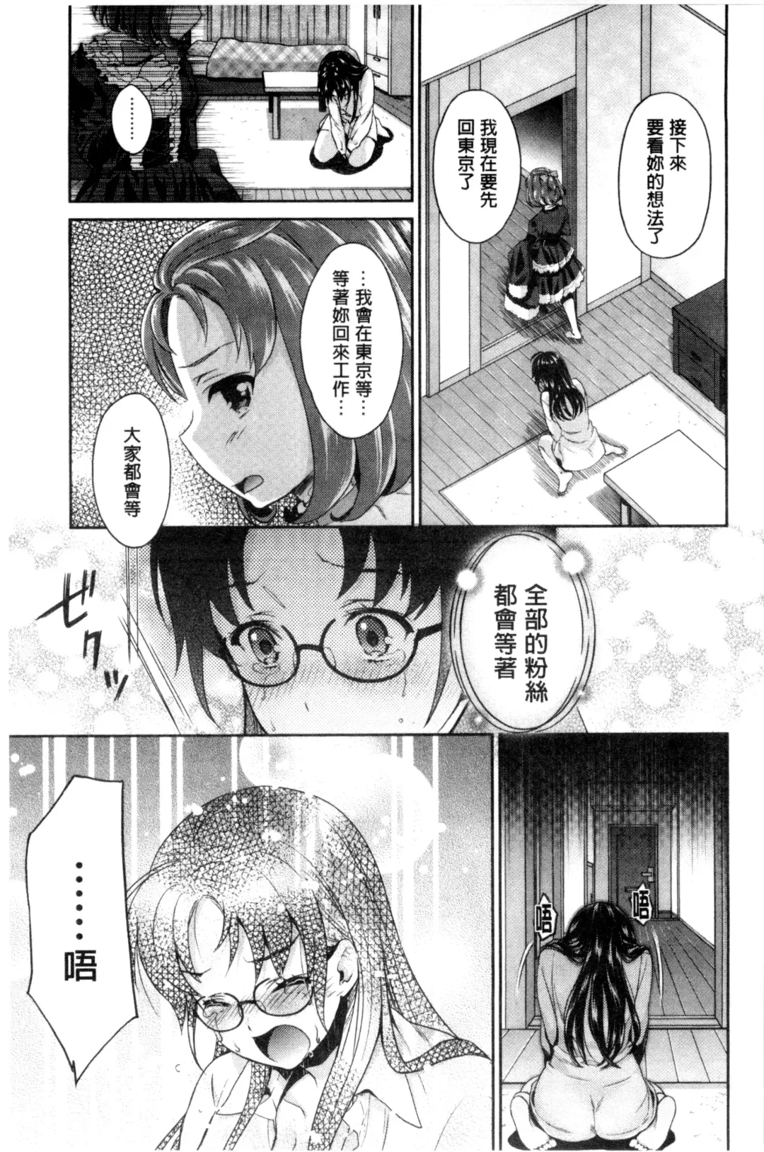 [Umemaru] Idol Densetsu Kirari - Kirari, the Legend of IDOL Fhentai.net - Page 174