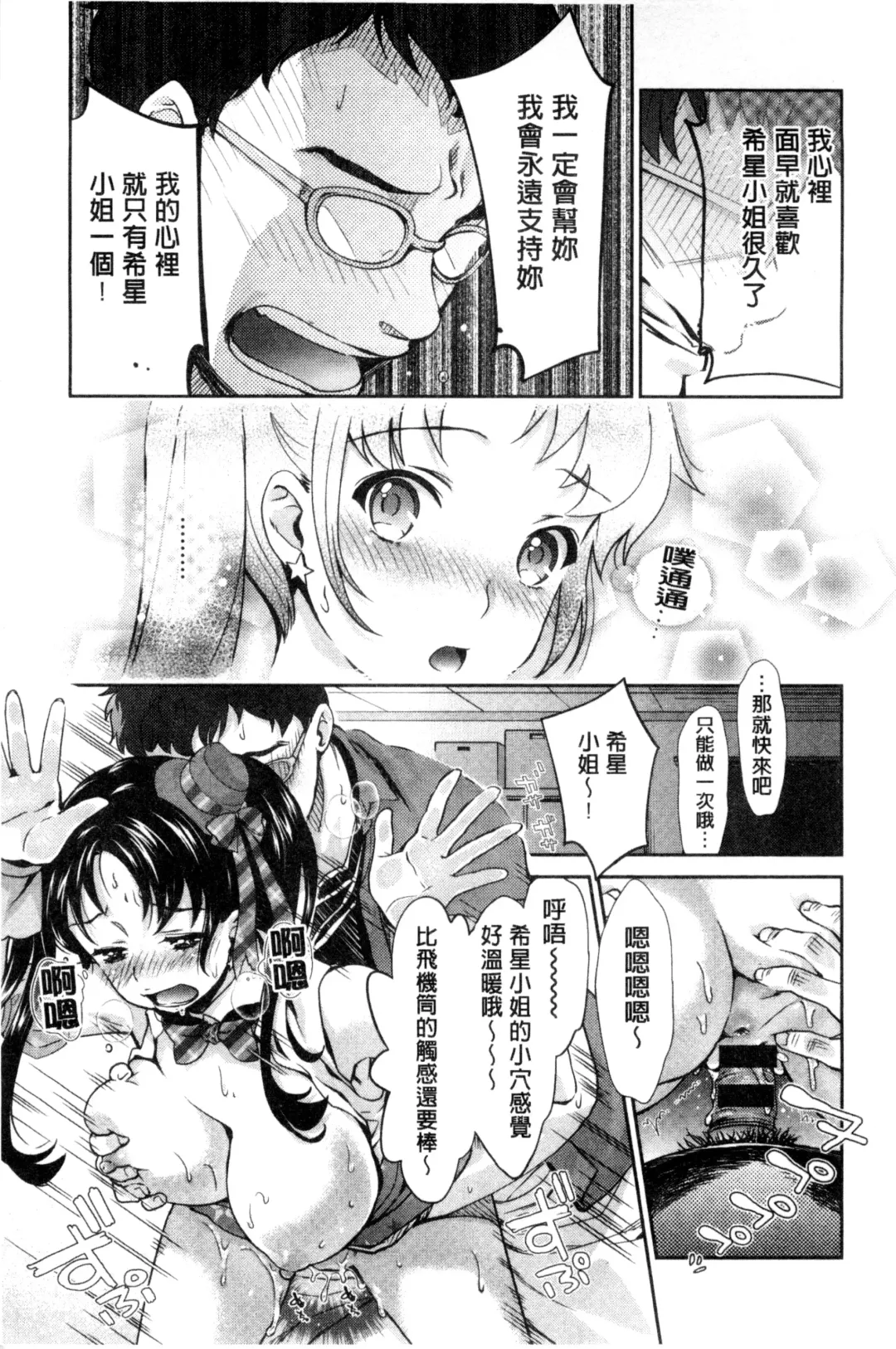 [Umemaru] Idol Densetsu Kirari - Kirari, the Legend of IDOL Fhentai.net - Page 18