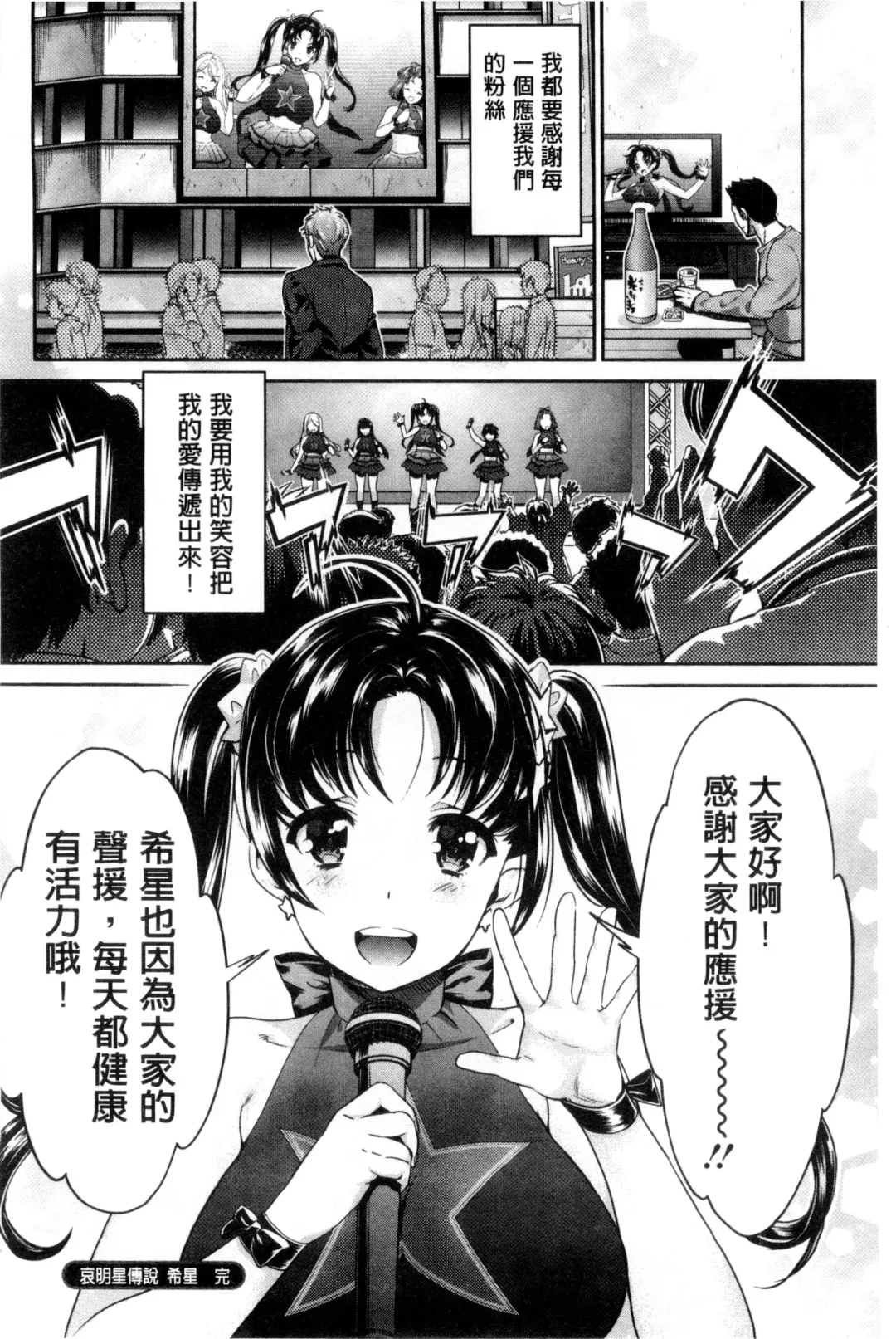 [Umemaru] Idol Densetsu Kirari - Kirari, the Legend of IDOL Fhentai.net - Page 187