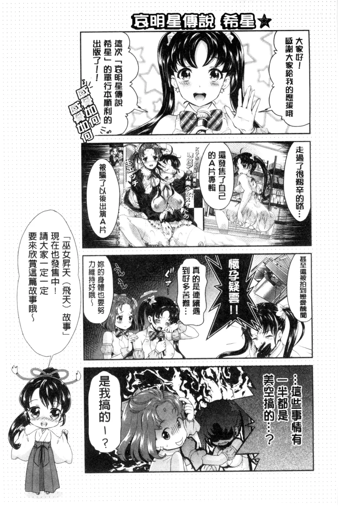 [Umemaru] Idol Densetsu Kirari - Kirari, the Legend of IDOL Fhentai.net - Page 190