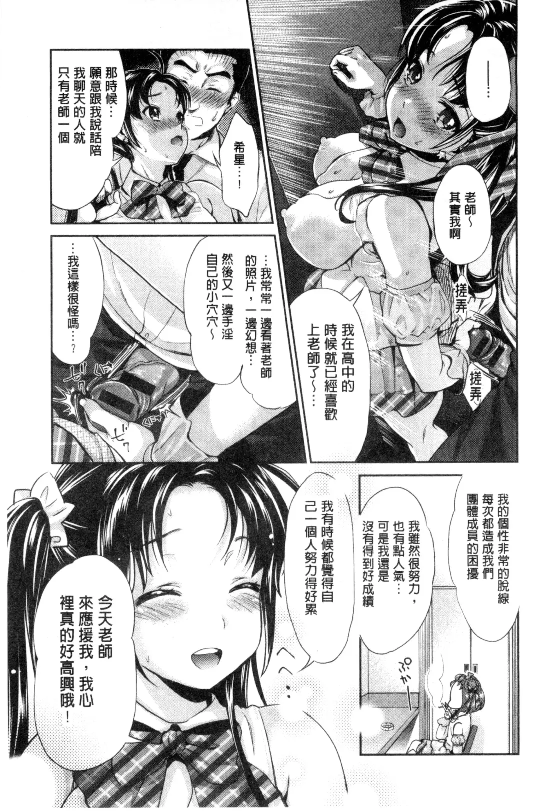 [Umemaru] Idol Densetsu Kirari - Kirari, the Legend of IDOL Fhentai.net - Page 30