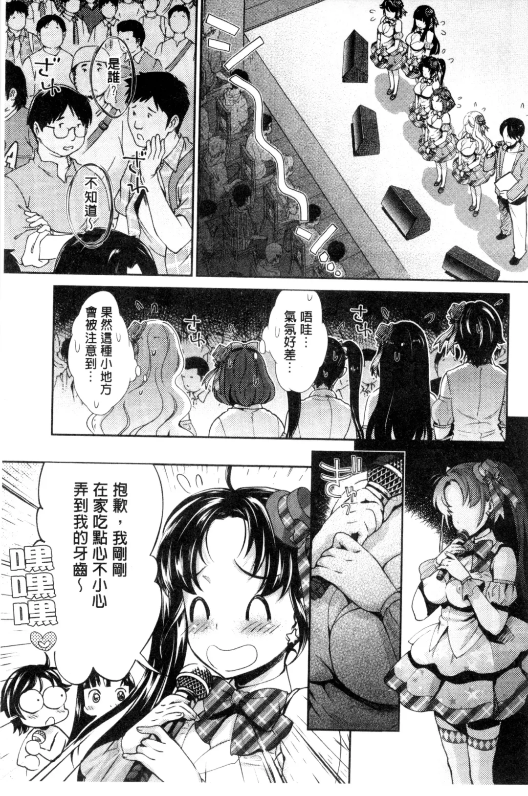 [Umemaru] Idol Densetsu Kirari - Kirari, the Legend of IDOL Fhentai.net - Page 38