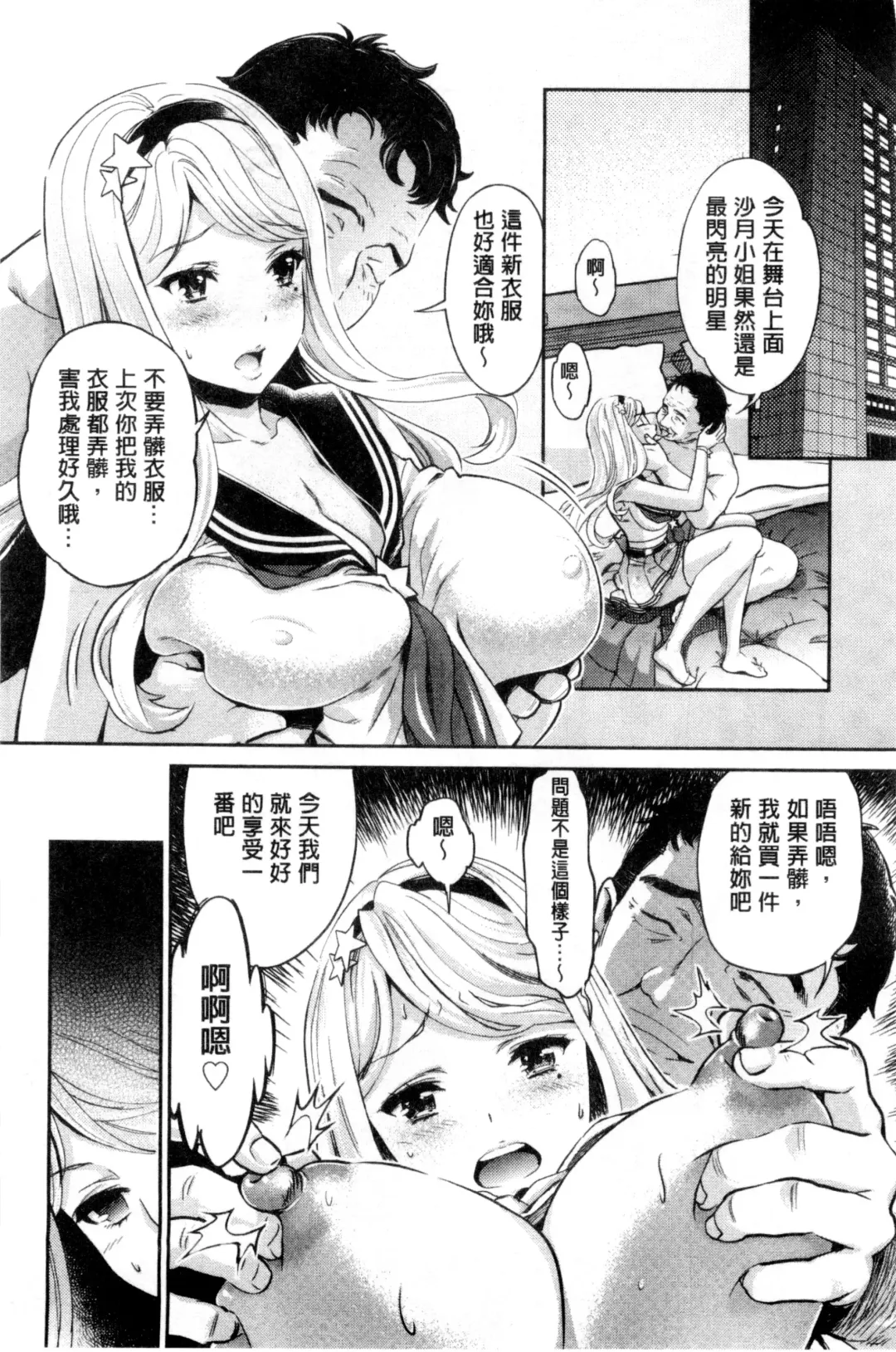 [Umemaru] Idol Densetsu Kirari - Kirari, the Legend of IDOL Fhentai.net - Page 65