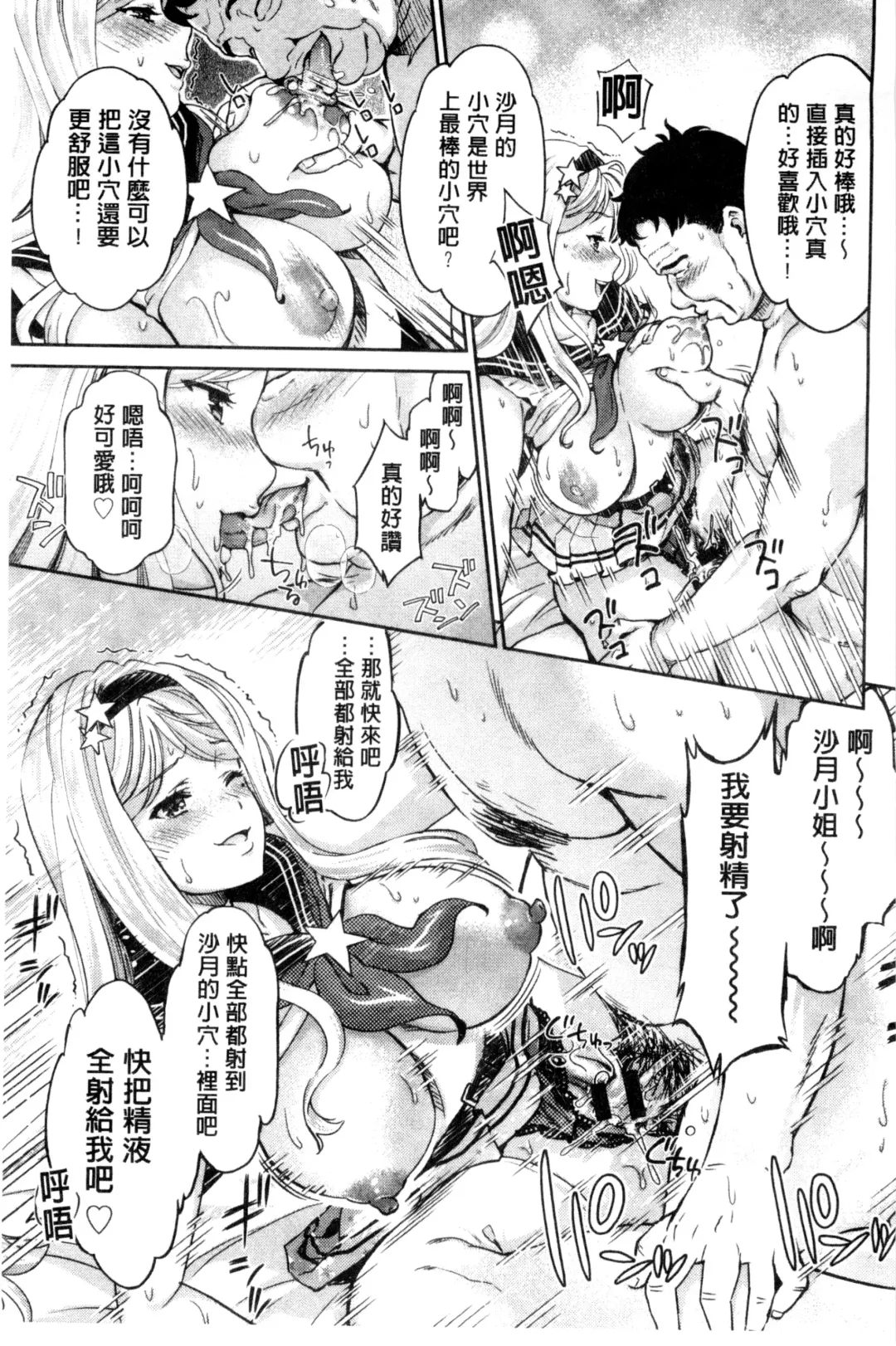 [Umemaru] Idol Densetsu Kirari - Kirari, the Legend of IDOL Fhentai.net - Page 74