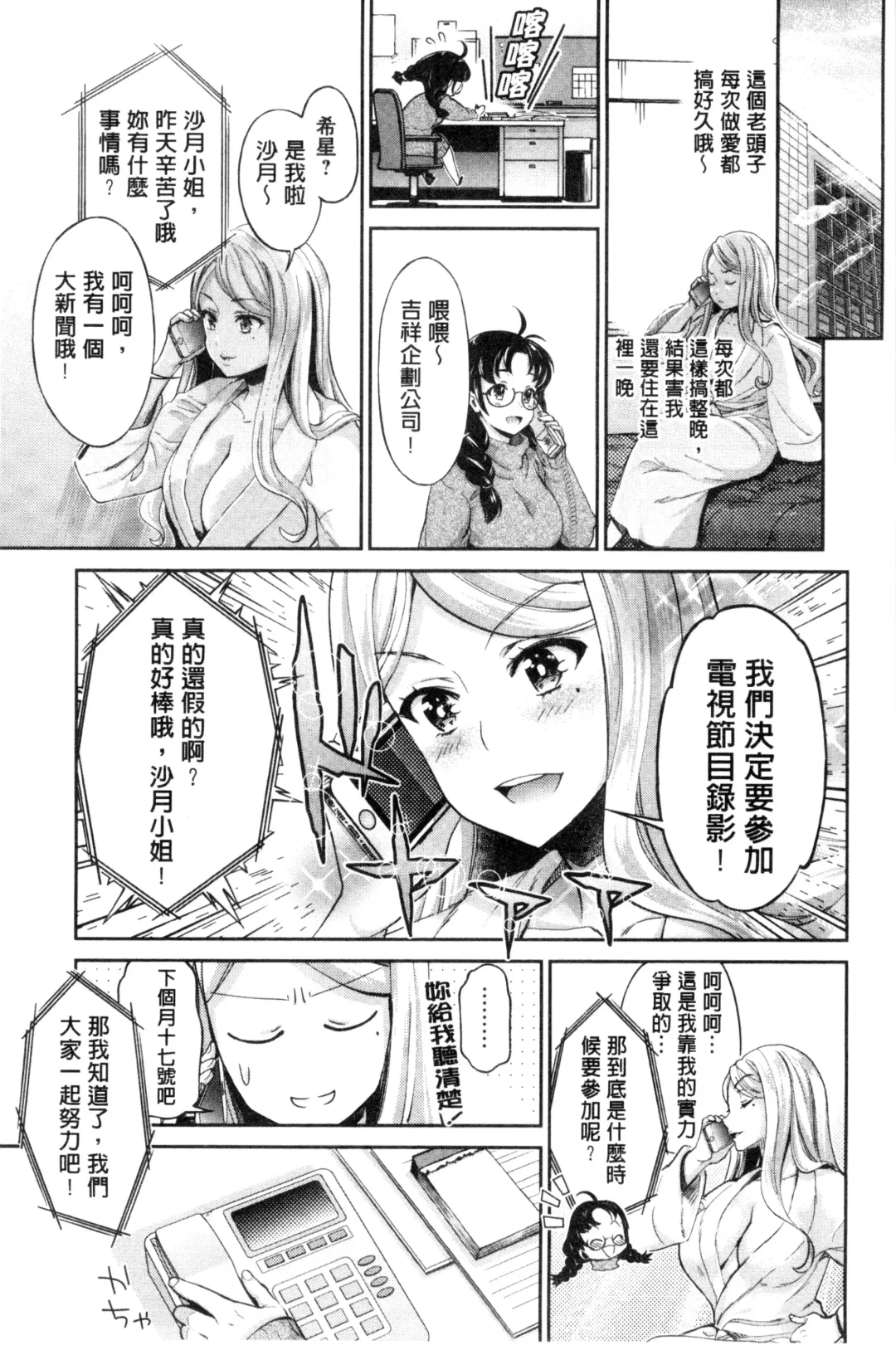 [Umemaru] Idol Densetsu Kirari - Kirari, the Legend of IDOL Fhentai.net - Page 76