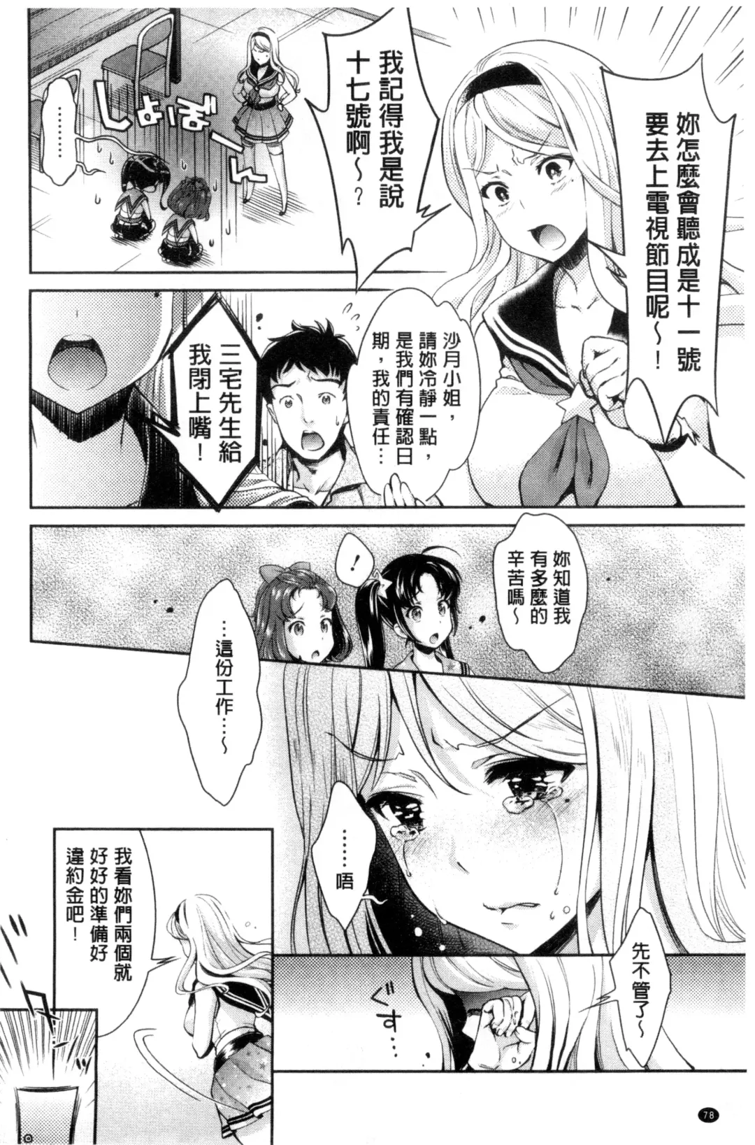 [Umemaru] Idol Densetsu Kirari - Kirari, the Legend of IDOL Fhentai.net - Page 79