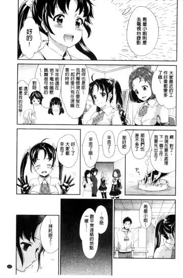 [Umemaru] Idol Densetsu Kirari - Kirari, the Legend of IDOL Fhentai.net - Page 138