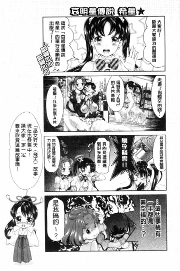 [Umemaru] Idol Densetsu Kirari - Kirari, the Legend of IDOL Fhentai.net - Page 190