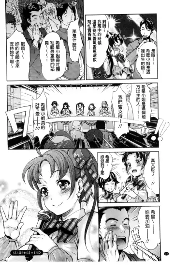 [Umemaru] Idol Densetsu Kirari - Kirari, the Legend of IDOL Fhentai.net - Page 39