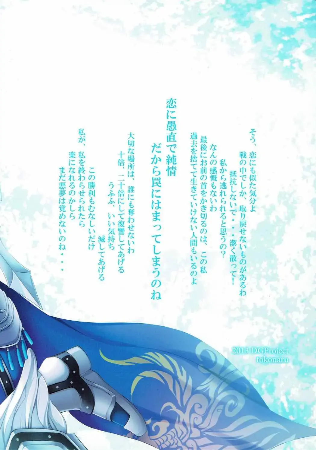 [Tokonaru] Koi ni Guchoku de Junjou Fhentai - Page 17