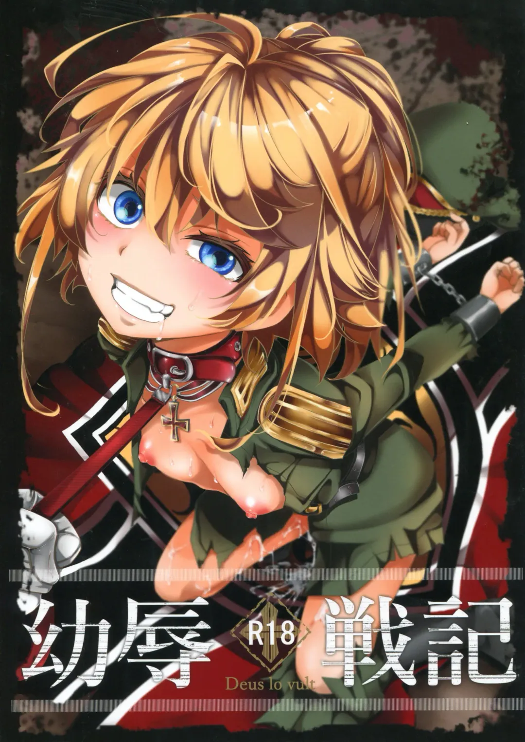 [Hal] Youjoku Senki | Saga of Tanya the Humiliated Fhentai - Page 1