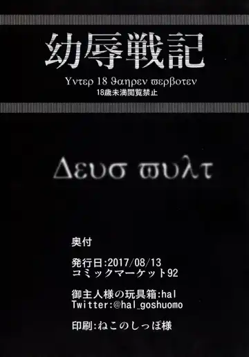 [Hal] Youjoku Senki | Saga of Tanya the Humiliated Fhentai - Page 22