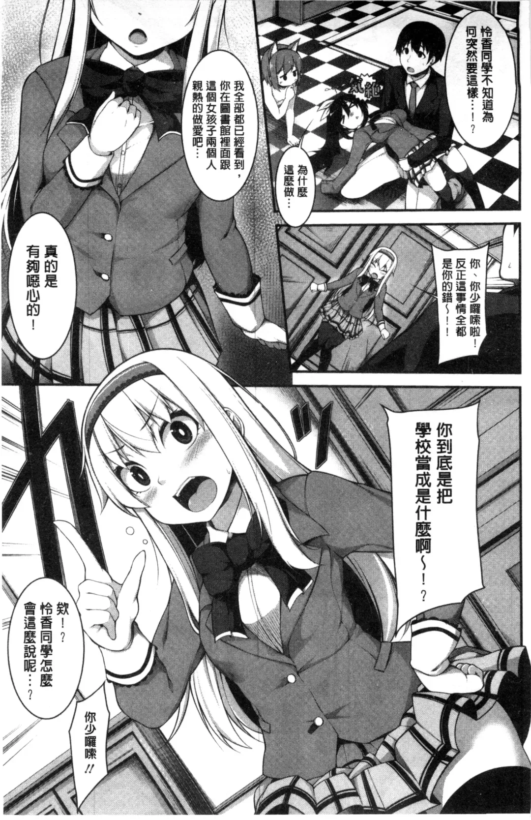 [Sakamata Nerimono] Clever? Solution Fhentai - Page 80