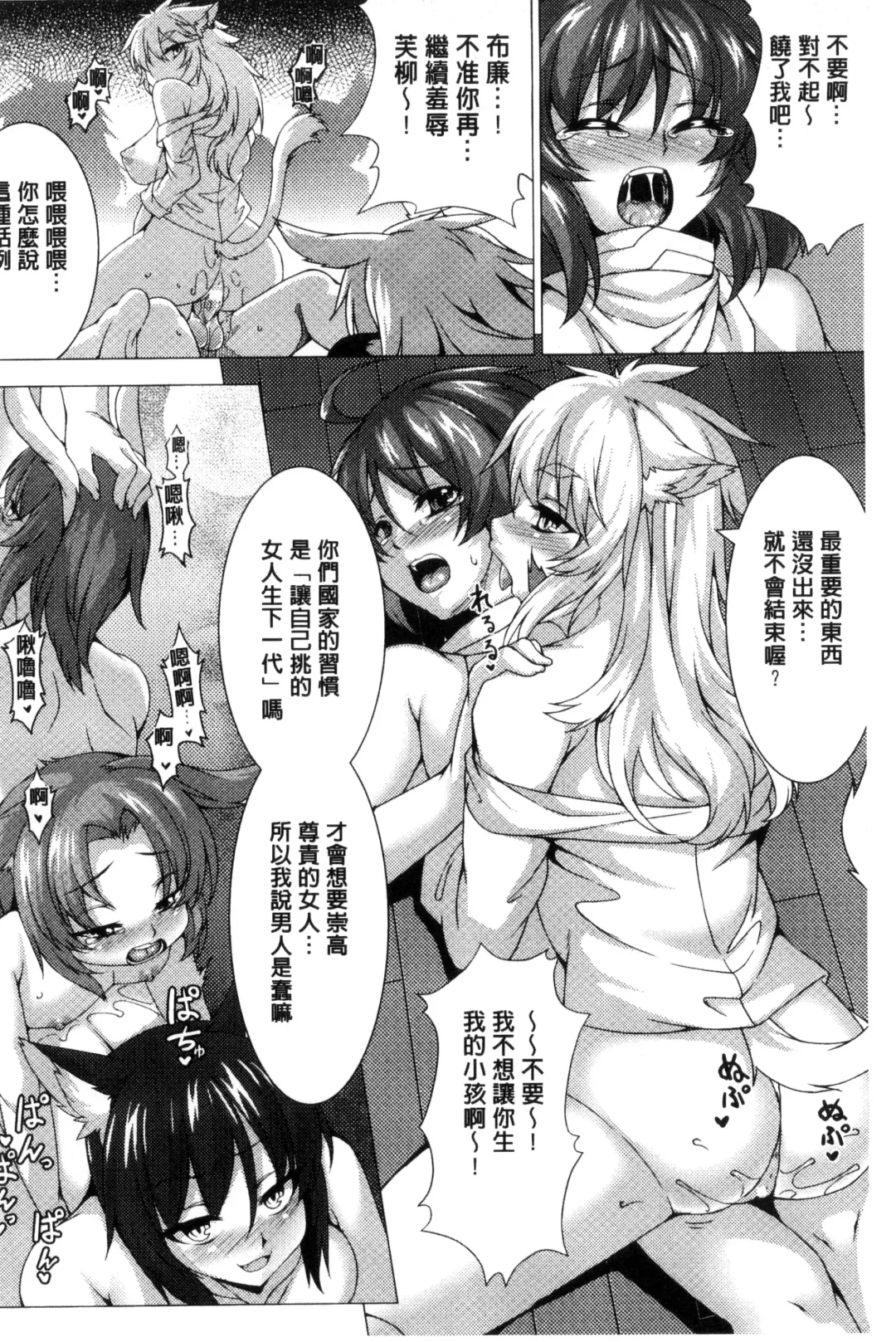 Bessatsu Comic Unreal Teisou Kannen Gyakuten Hen Fhentai - Page 68