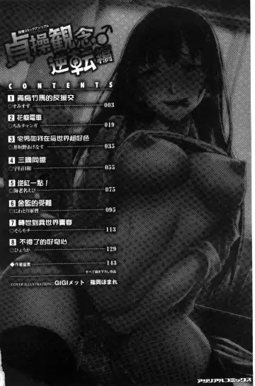 Bessatsu Comic Unreal Teisou Kannen Gyakuten Hen Fhentai.net - Page 4