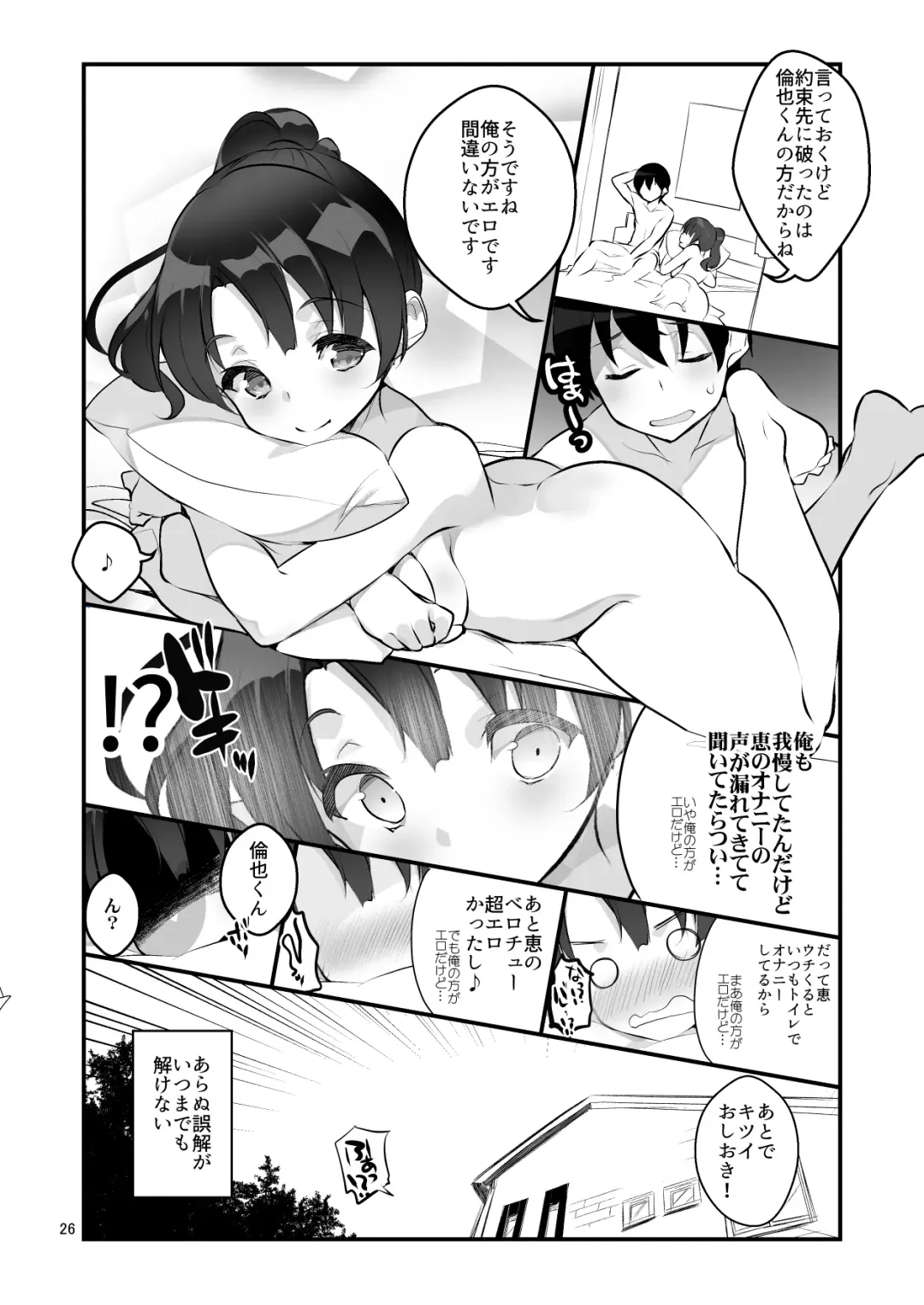 [Fujishima Sei1go] Futsukano wa Wotakare no Megane o Toru. 2 Fhentai.net - Page 26