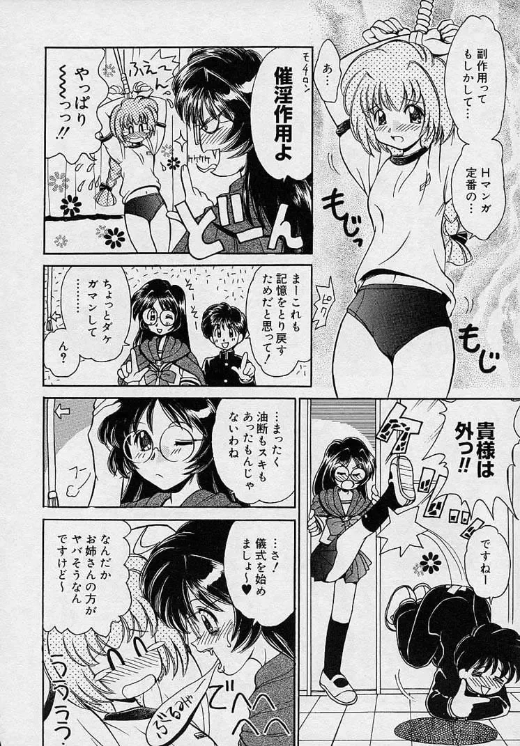 [Yamazaki Umetarou] Mayumi Witches Fhentai - Page 10