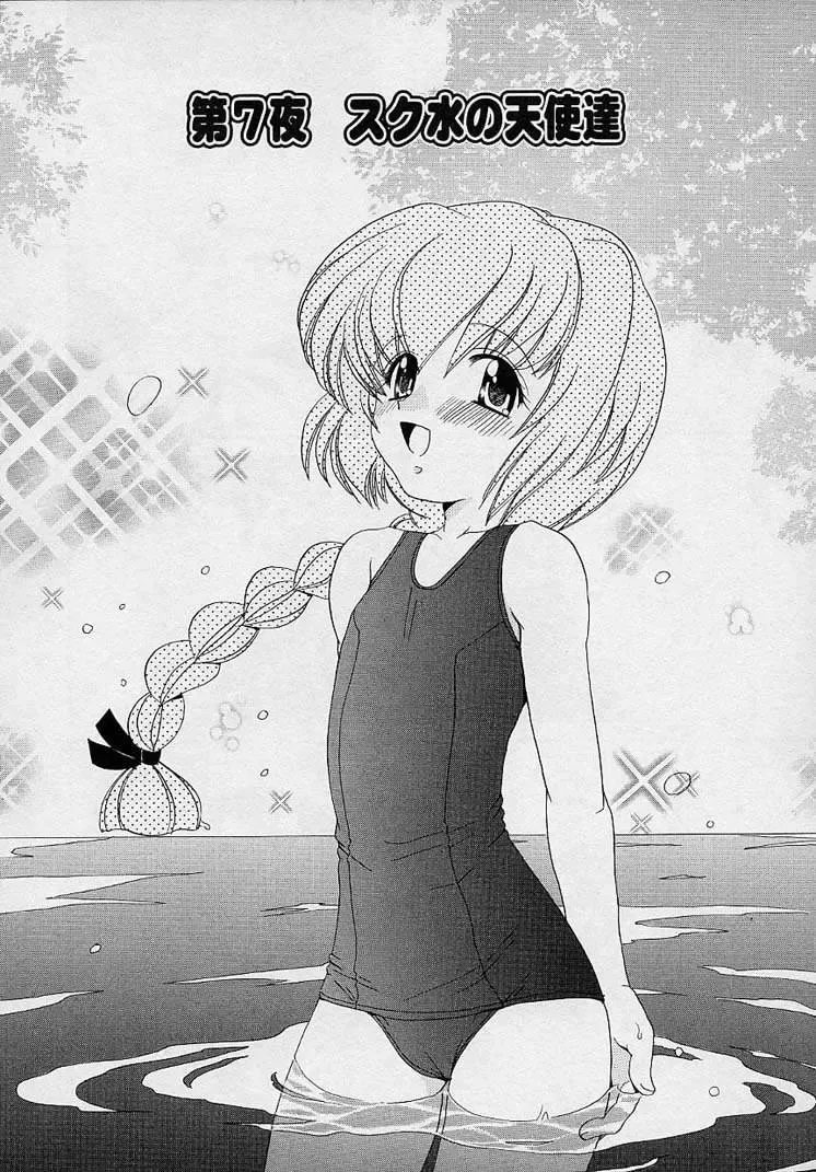 [Yamazaki Umetarou] Mayumi Witches Fhentai - Page 100