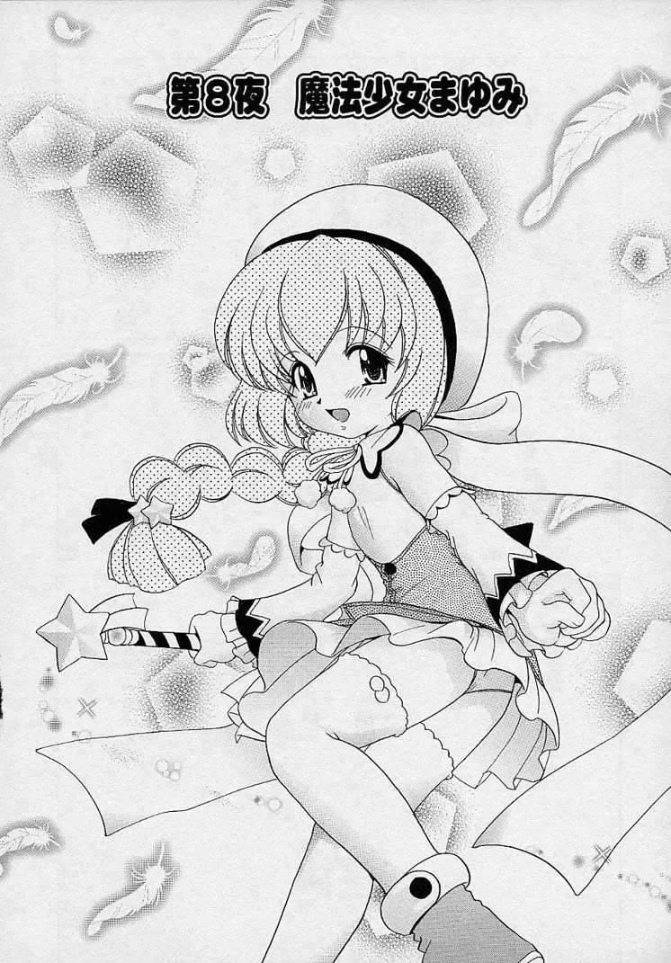 [Yamazaki Umetarou] Mayumi Witches Fhentai - Page 118