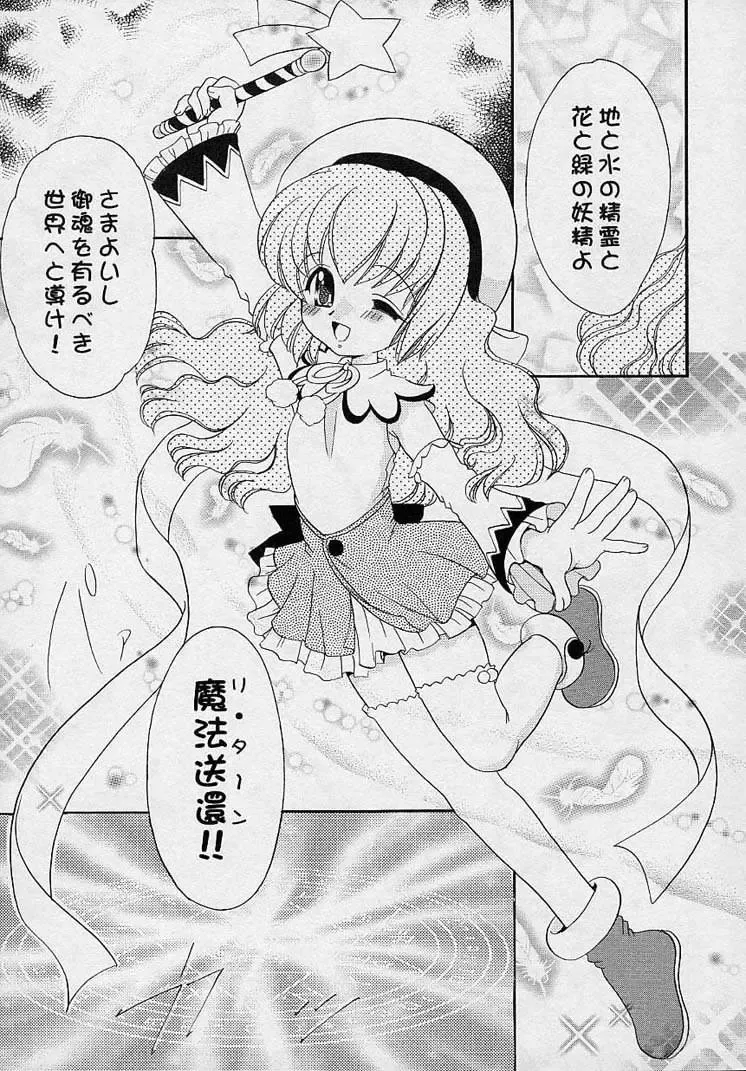 [Yamazaki Umetarou] Mayumi Witches Fhentai - Page 121