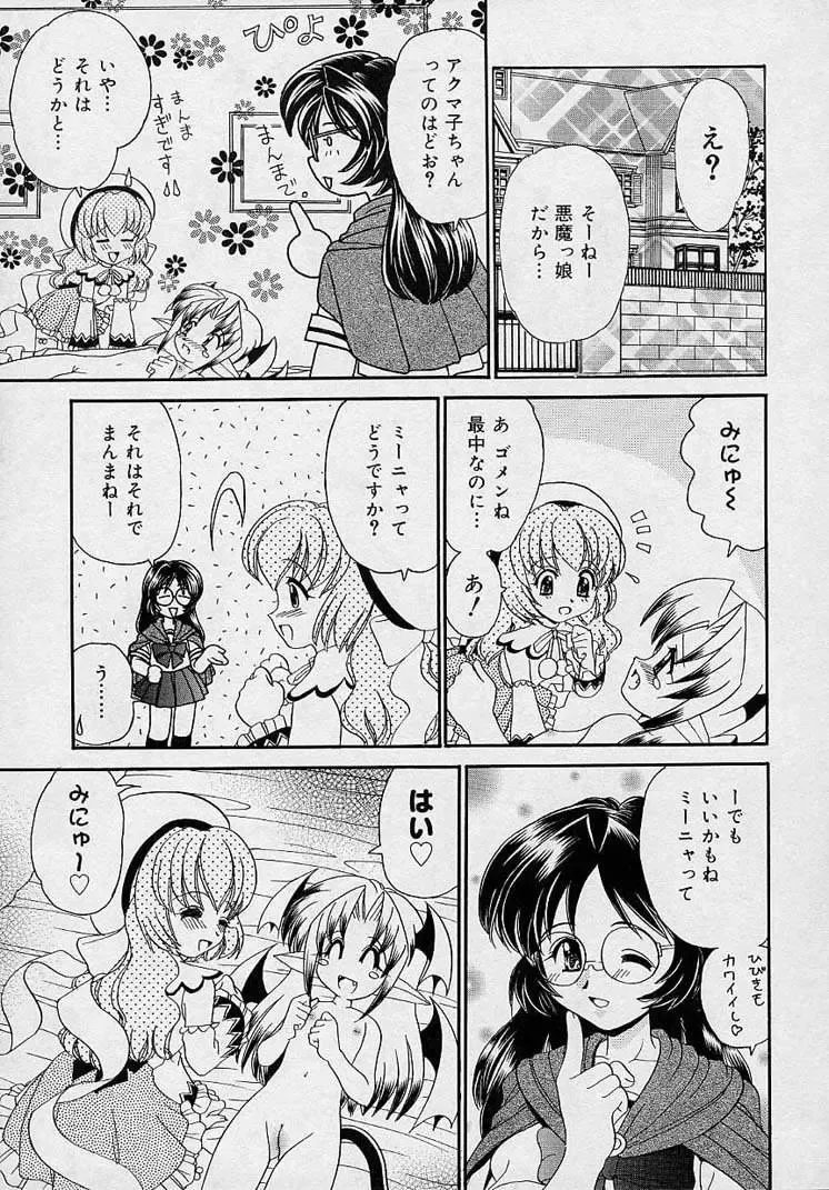 [Yamazaki Umetarou] Mayumi Witches Fhentai - Page 125