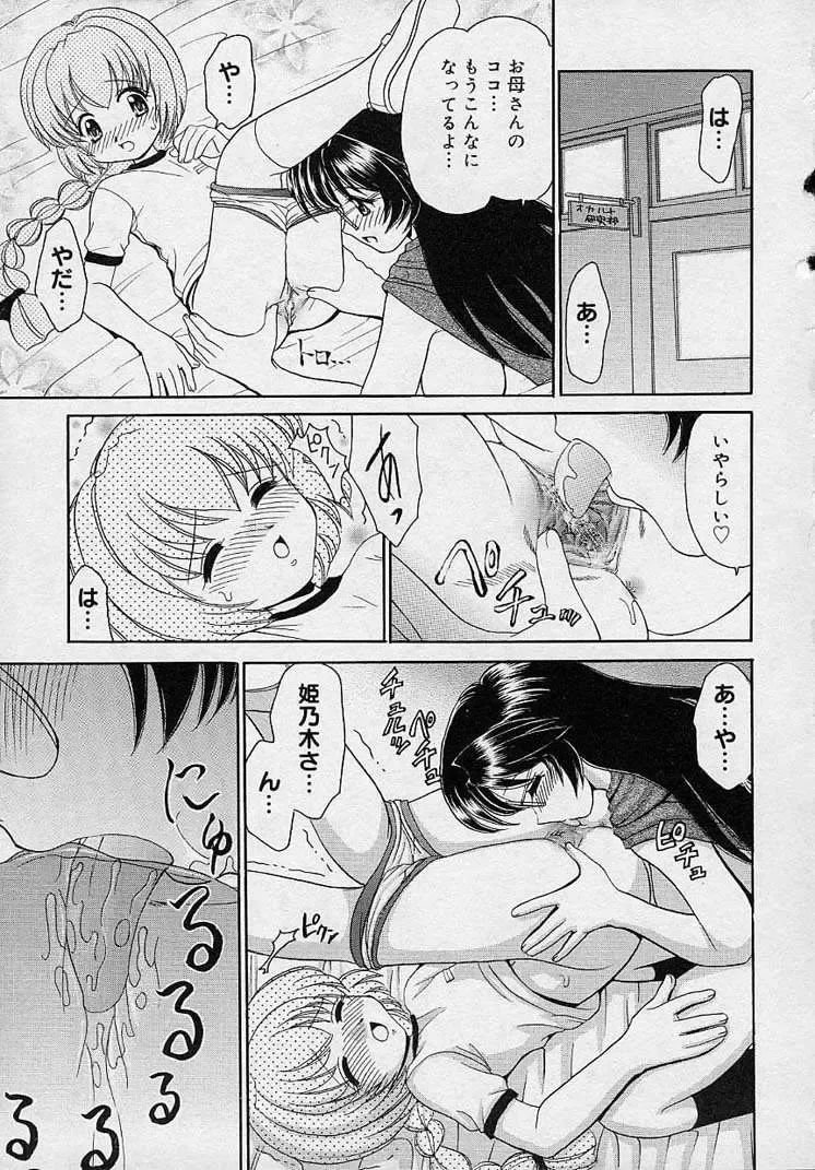 [Yamazaki Umetarou] Mayumi Witches Fhentai - Page 139