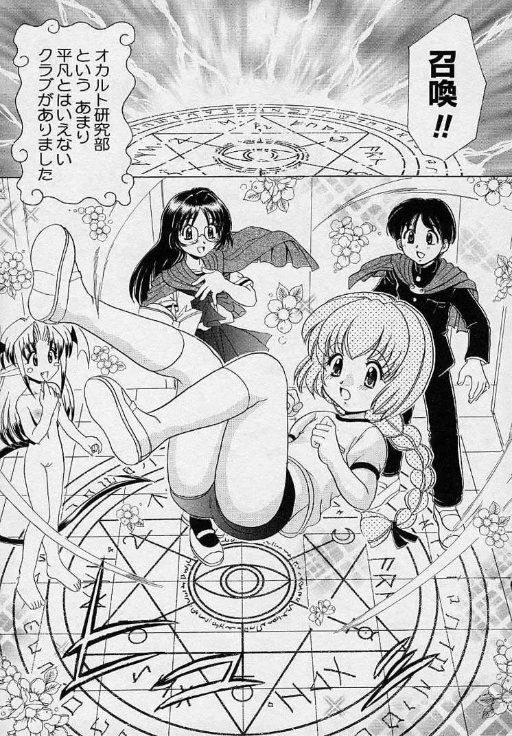 [Yamazaki Umetarou] Mayumi Witches Fhentai - Page 151