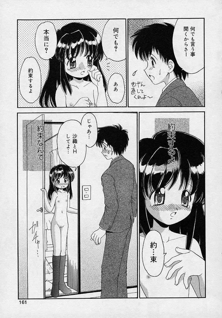 [Yamazaki Umetarou] Mayumi Witches Fhentai - Page 159