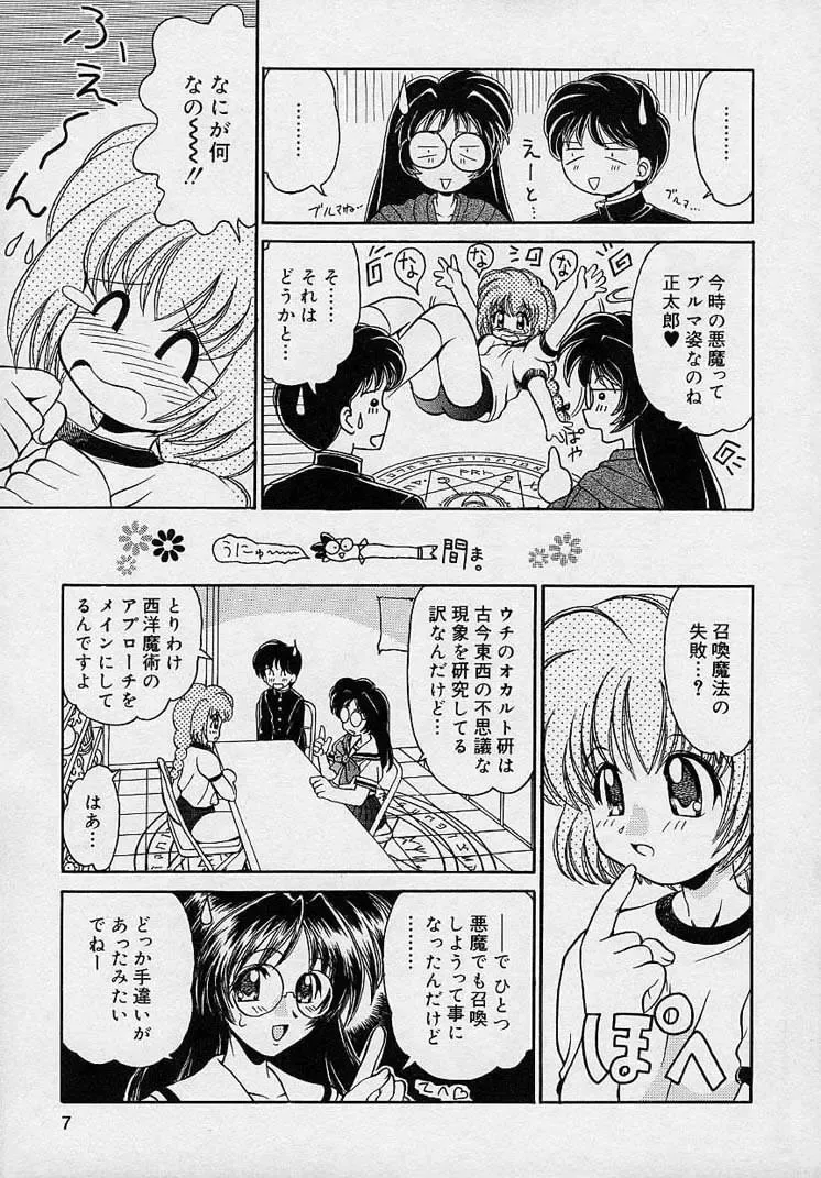 [Yamazaki Umetarou] Mayumi Witches Fhentai - Page 5
