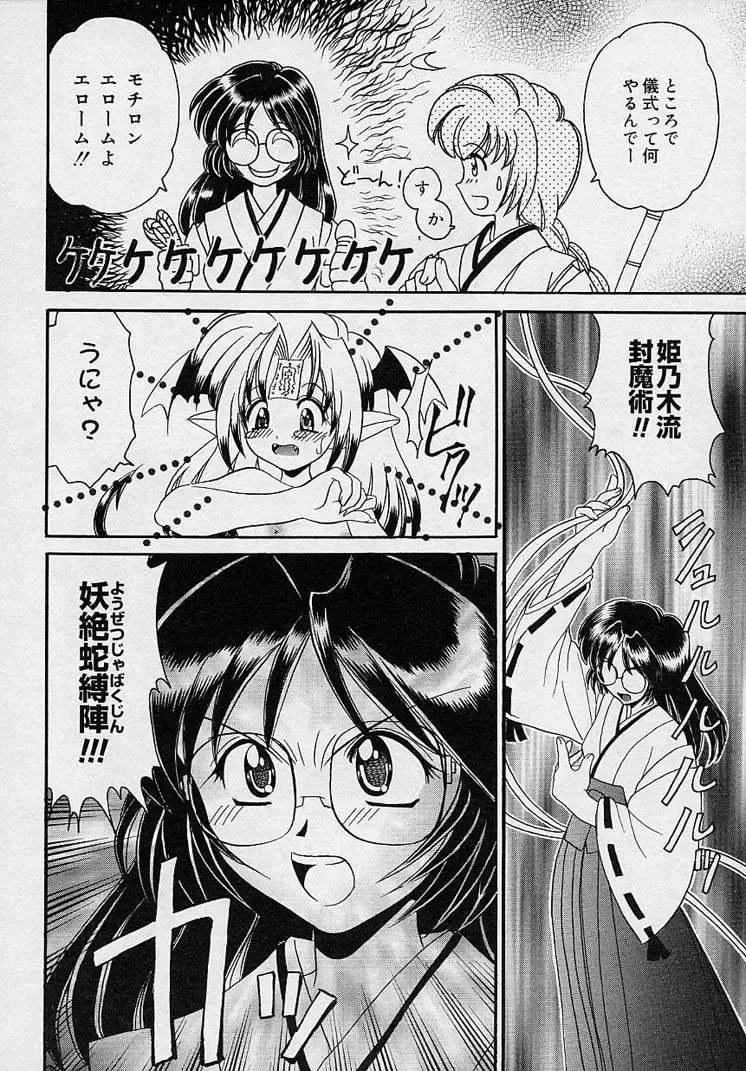[Yamazaki Umetarou] Mayumi Witches Fhentai - Page 56