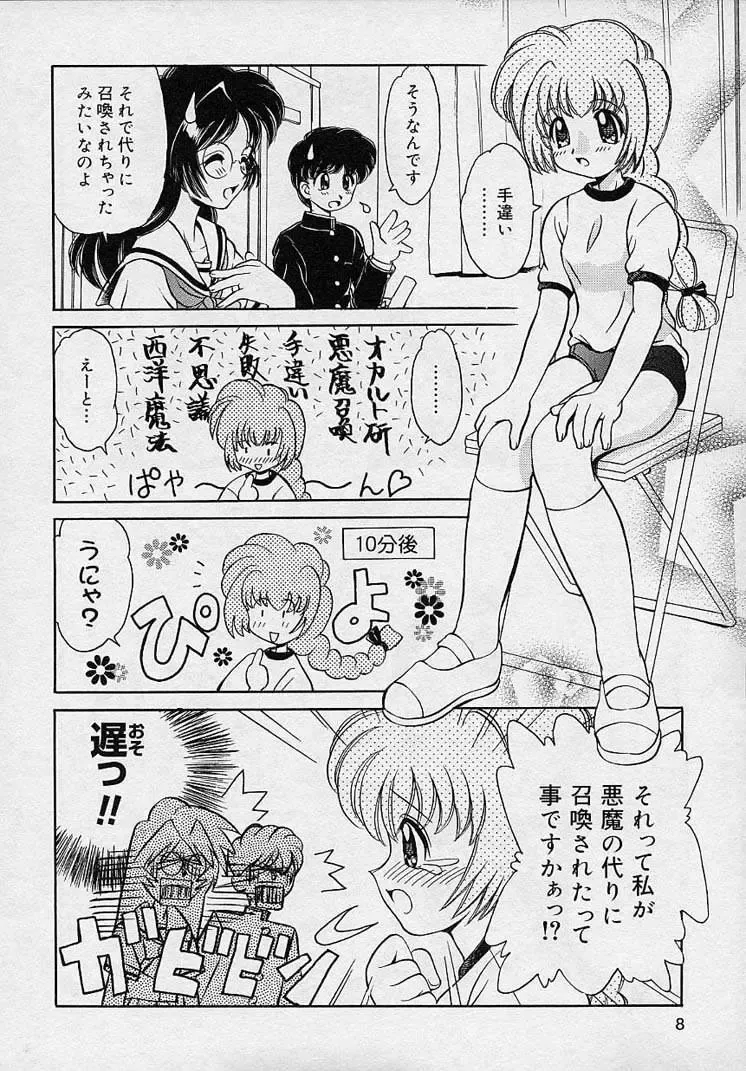 [Yamazaki Umetarou] Mayumi Witches Fhentai - Page 6